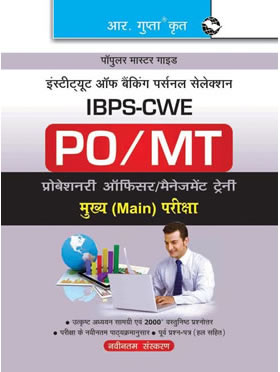 RGupta Ramesh IBPS: PO/MT (CWE) Main Exam Guide Hindi Medium